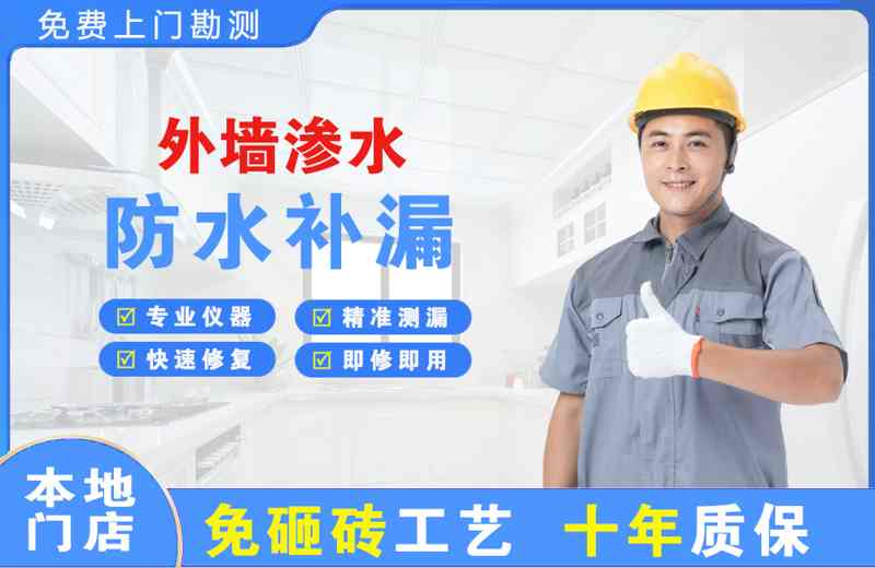 邵东外墙渗水维修