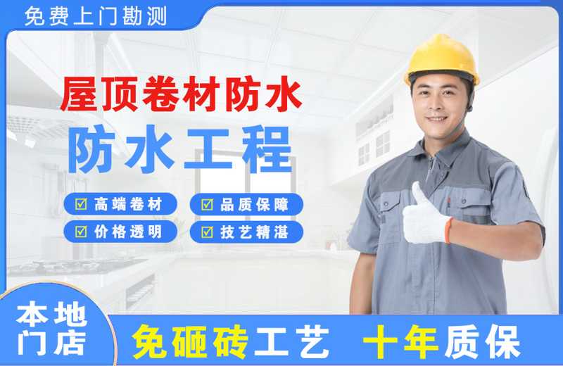 邵东屋顶卷材防水